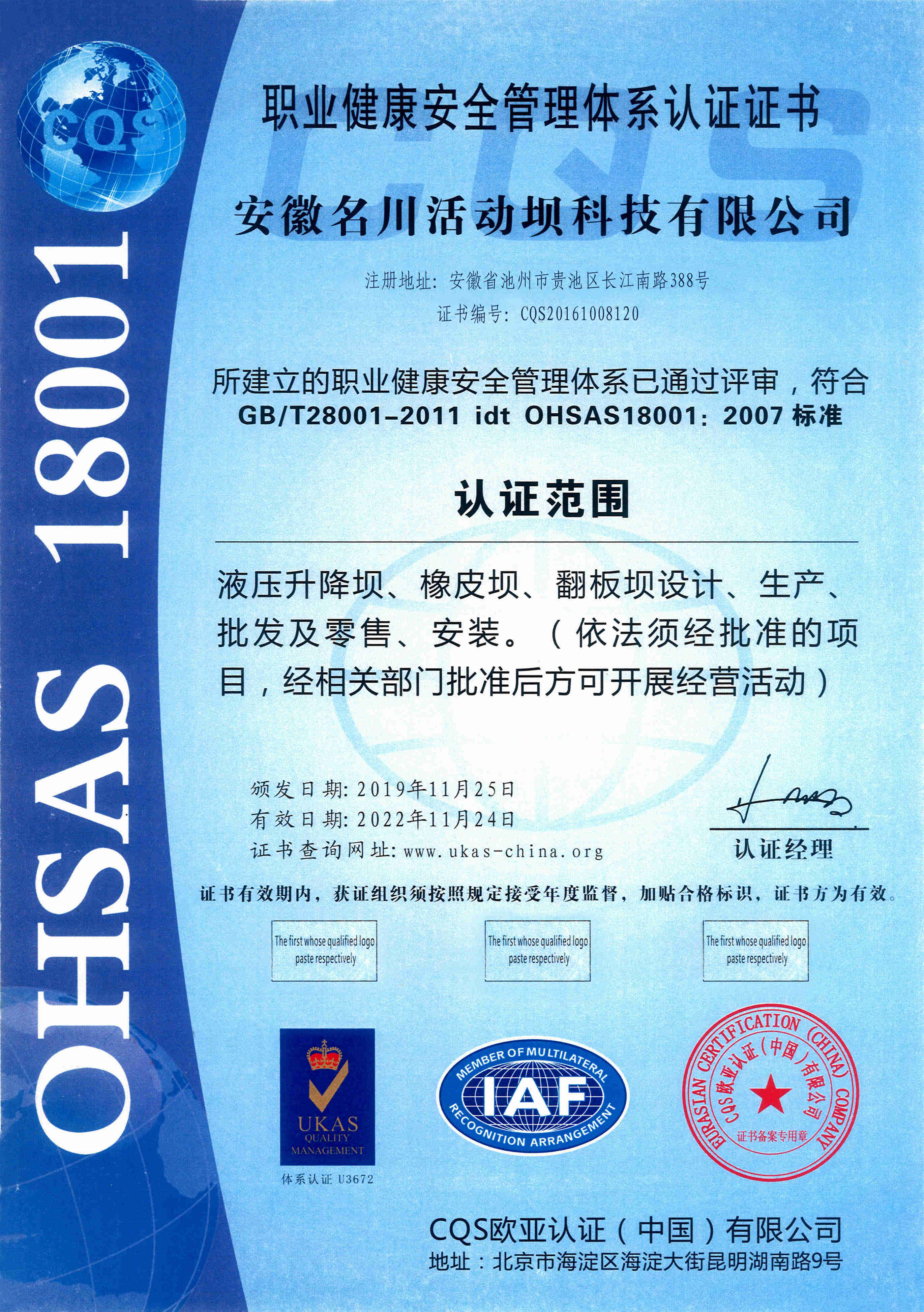 名川公司-職業(yè)健康安全管理體系認(rèn)證證書_副本.jpg